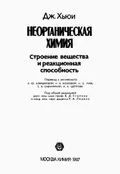 Неорганическая химия