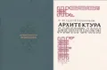 Архитектура Монголии