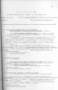 Протокол № 100 заседания Политбюро ЦК ВКП(б) с приложениями
