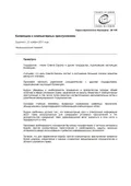Конвенция о компьютерных преступлениях