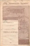 Задачи и основы семейного воспитания