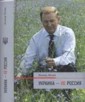 Украина – не Россия