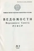 Об упразднении некоторых районов Псковской области : указ Президиума Верховного Совета РСФСР : 14 января 1958 г.