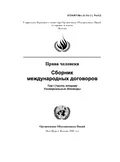 Права человека