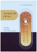 Золотая Орда