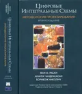 Цифровые интегральные схемы