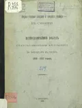 Средние учебные заведения и городские училища в Сибири