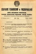 Об изменениях в административном делении Автономной ССР Немцев Поволжья и о присвоении немецким селениям прежних наименований, существовавших до 1914 г.