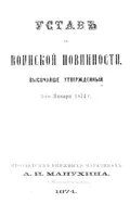 Устав о воинской повинности