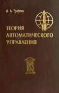 Теория автоматического управления