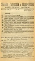 О включении г. Оренбурга и районов Оренбургской губернии: Оренбургско-Покровского, Краснохолмского, Илецкого, Шарлыкского, Исаевского и Петровского в состав Автономной Киргизской Социалистической Советской Республики