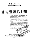 В Зырянском краю