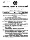 О мероприятиях по укреплению социалистического переустройства сельского хозяйства в районах сплошной коллективизации и по борьбе с кулачеством
