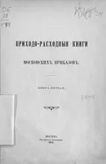 Приходно-расходная книга 7121–7127 [1612/1613–1618/1619] гг. золотых и золочёных денег в Разряде 
