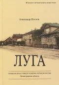 Луга