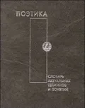 Поэтика