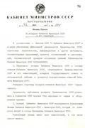 Об аппарате Кабинета министров СССР и его структуре