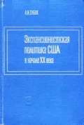 Экспансионистская политика США в начале XX века