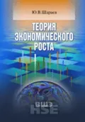 Теория экономического роста