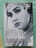 Музыка жизни