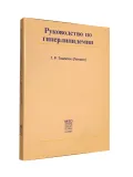 Руководство по гиперлипидемии