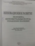 Инновационное развитие