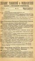 Об организации Корельской Трудовой Коммуны