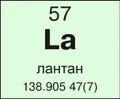 Лантан