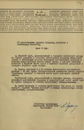 Об изготовлении орденов Суворова, Кутузова и Александра Невского