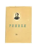 Полное собрание сочинений