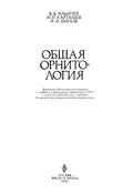 Общая орнитология