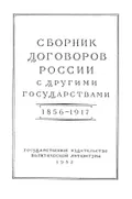 Сан-Стефанский прелиминарный мирный договор