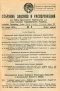 Об утверждении решений ленинградских организаций о переименованиях для увековечения памяти т. Кирова С. М.