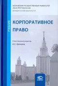 Корпоративное право
