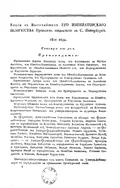 [Приказ императора Павла I] : 20 марта (1 апреля) 1800 г.