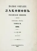 О сосредоточении высшего надзора по управлению областями Акмолинскою, Семипалатинскою и Семиреченскою в лице Генерал-Губернатора и о подчинении губерний Тобольской и Томской общему порядку высшего управления, существующему для внутренних губерний