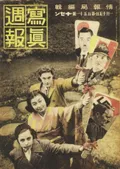 Японский плакат «Пакт трёх держав»