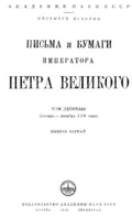 Союзный договор с польским королём Августом II