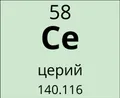 Церий