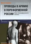 Проводы в армию в пореформенной России