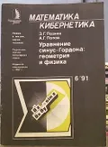 Уравнение синус-Гордона: геометрия и физика