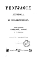 География. VI. 2. 3