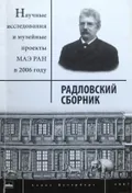 Радловский сборник