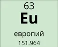 Европий