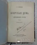 Боярская дума древней Руси