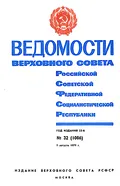 О Совете Министров РСФСР