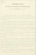 Выписка из журнала Московской городской думы о принятии дара от П. М. Третьякова