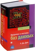 Введение в системы баз данных