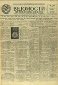 О введении новых знаков различия для личного состава Военно-Морского Флота СССР