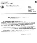 Письмо Генерального секретаря [ООН] от 20 марта 1991 года на имя председателя Совета Безопасности. Приложение: доклад о гуманитарных потребностях, возникших в Кувейте и Ираке в обстановке, сложившейся непосредственно после кризиса, представленный Генеральному секретарю миссией в данный район во главе с заместителем Генерального секретаря по вопросам администрации и управления г-ном Мартти Ахтисаари